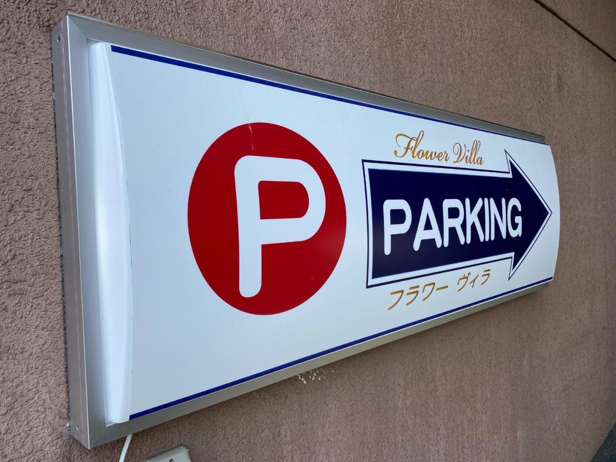Flower Sagamiko (adults Only) 2* Hachiōji